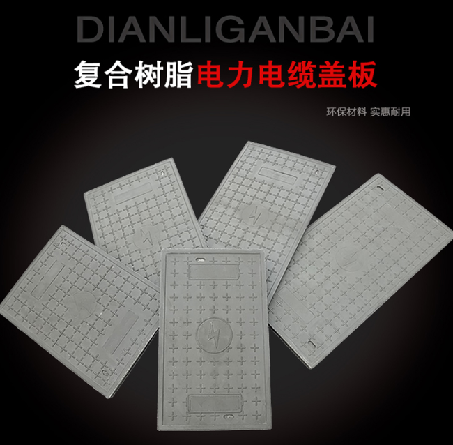 澄江树脂复合电力盖板展示
